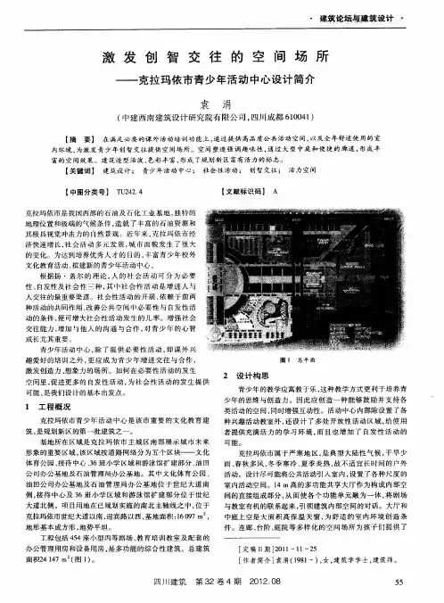 激发创智交往的空间场所——克拉玛依市青少年活动中心设计简介