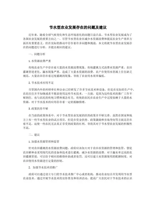 节水型农业发展存在的问题及建议