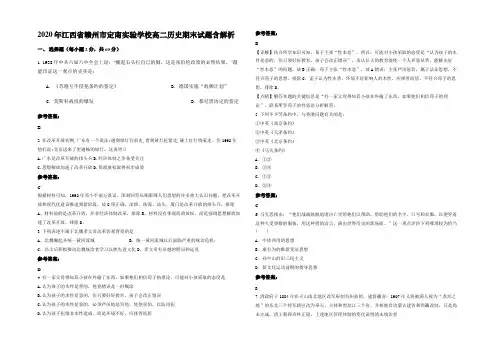 2020年江西省赣州市定南实验学校高二历史期末试题含解析
