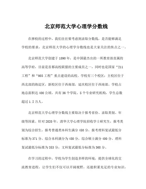 北京师范大学心理学分数线
