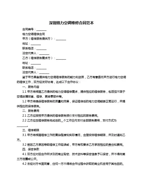 深圳格力空调维修合同范本