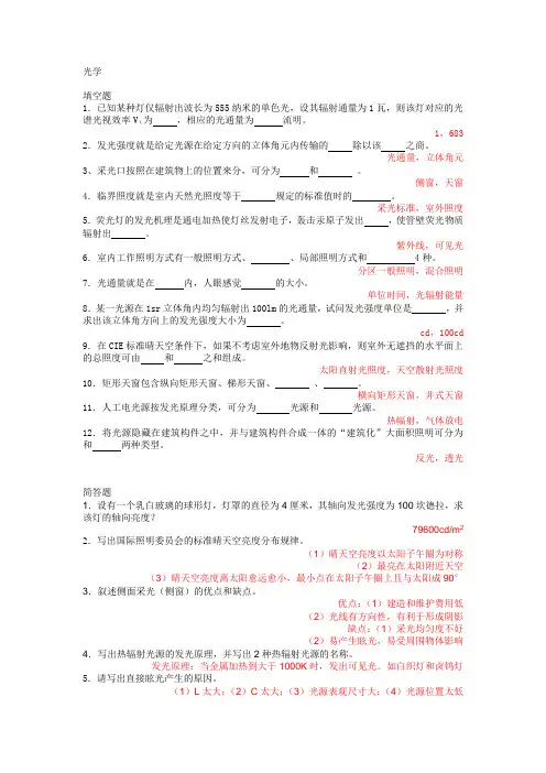 建筑物理_陈仲林_课后习题及答案(2)