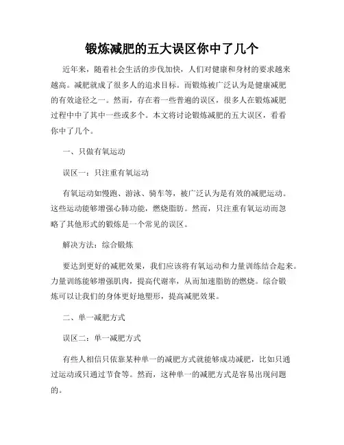 锻炼减肥的五大误区你中了几个
