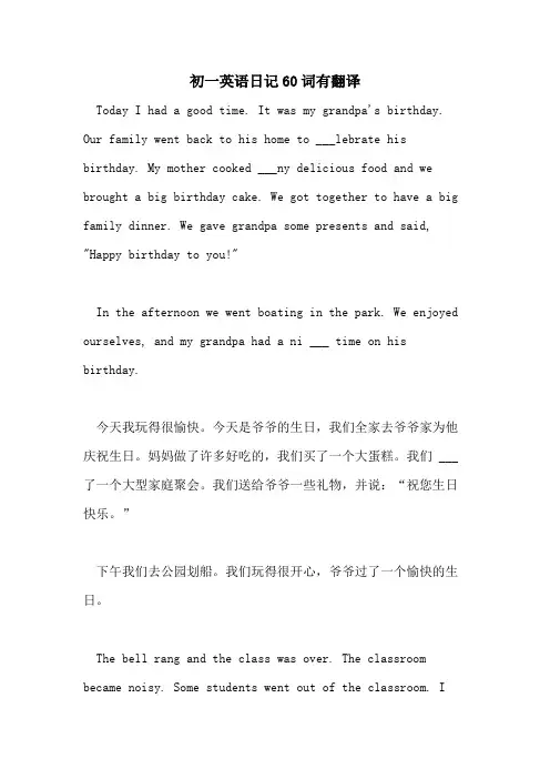 2021年初一英语日记60词有翻译