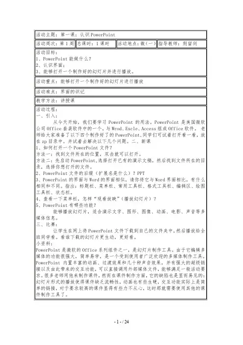 信息技术兴趣小组活动教案