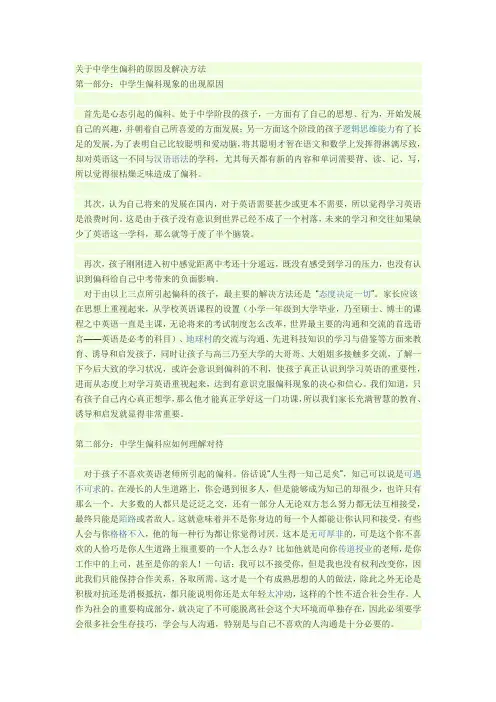关于中学生偏科的原因及解决方法