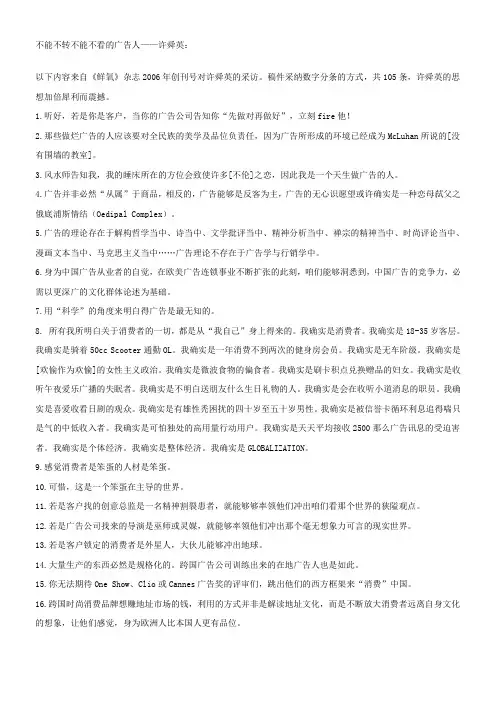 意识形态文案许舜英经典语录