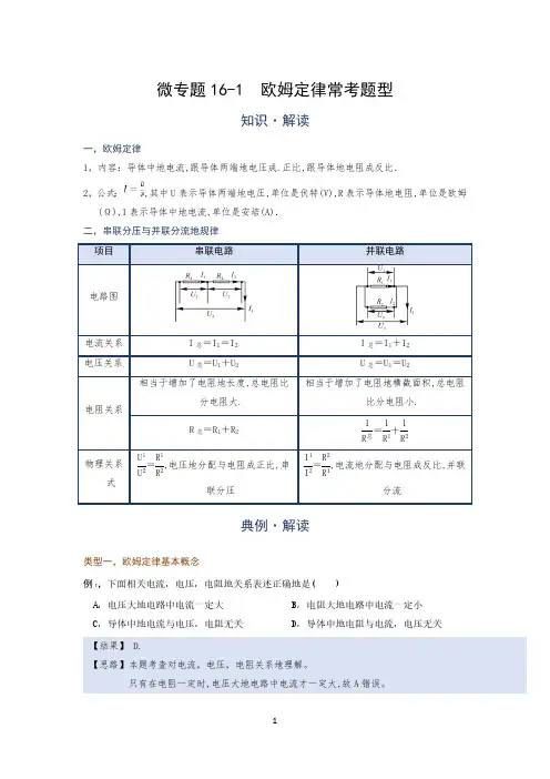 欧姆定律常考题型—(疑难解读+解题技巧)2021届九年级物理中考复习(优等生)专题讲义