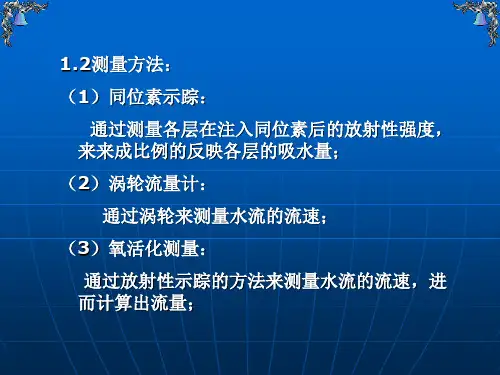 测吸水剖面