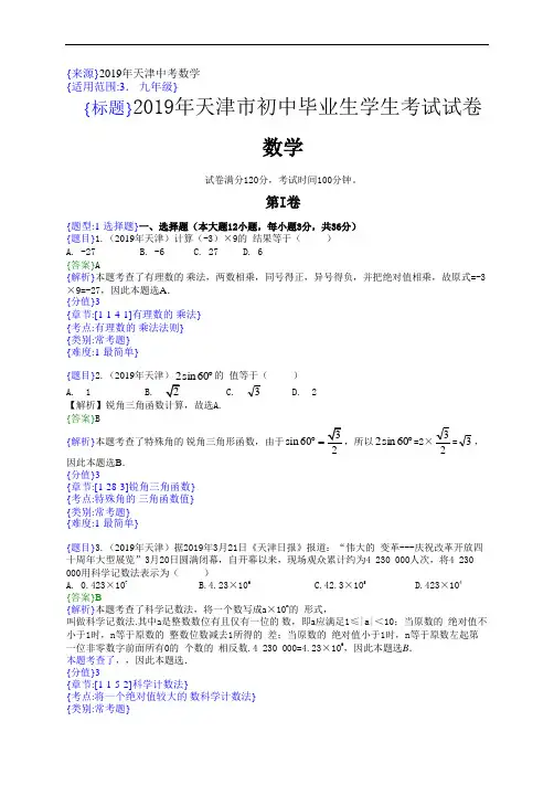 2019年天津中考数学试题(解析版)