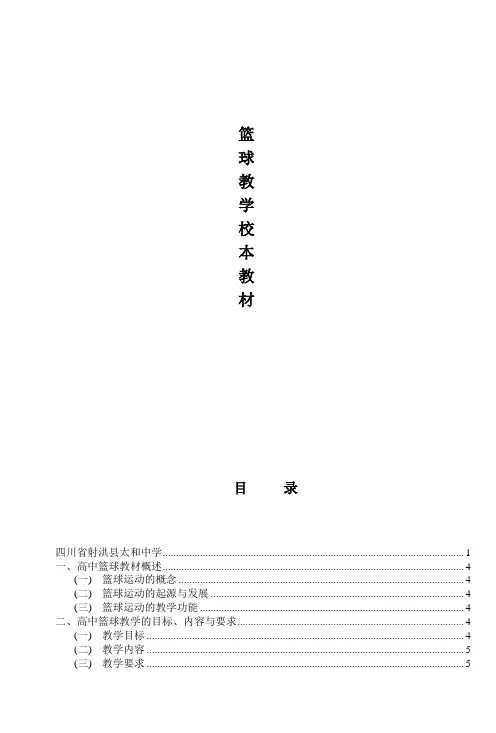 高中一年级体育与健康上册第一课时课件