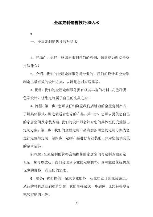 全屋定制销售技巧和话术