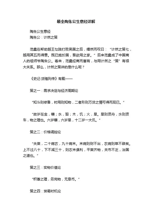 最全陶朱公生意经详解