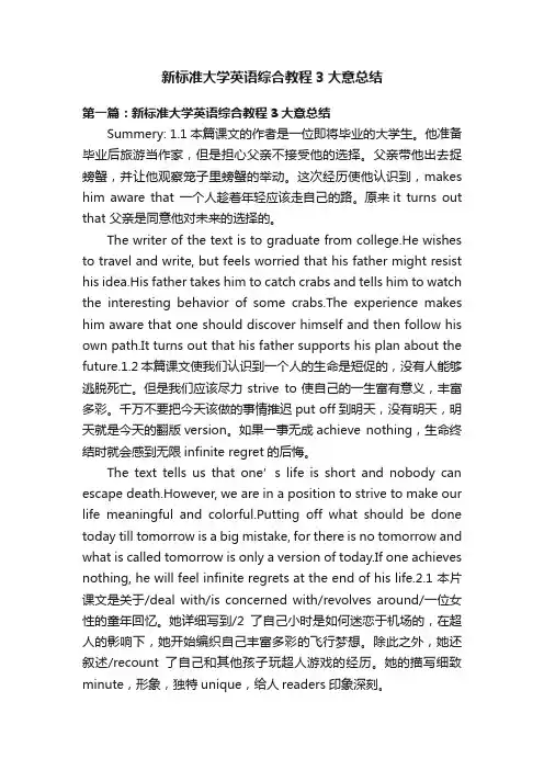 新标准大学英语综合教程3大意总结