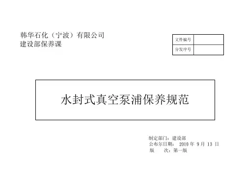 NASH真空泵汇编