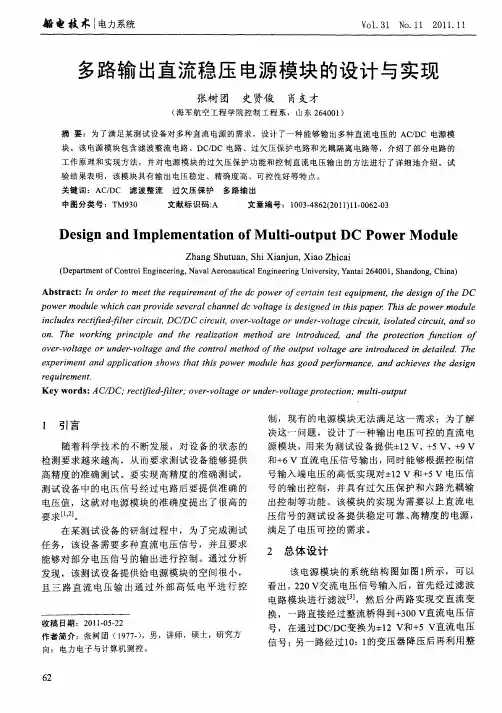 多路输出直流稳压电源模块的设计与实现