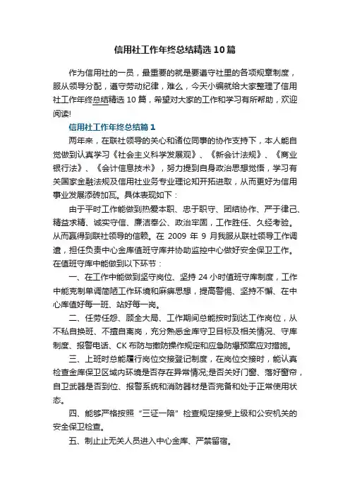 信用社工作年终总结精选10篇
