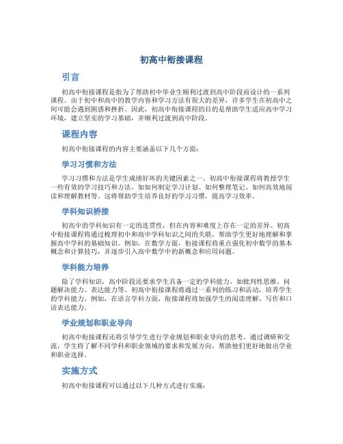 初高中衔接课程