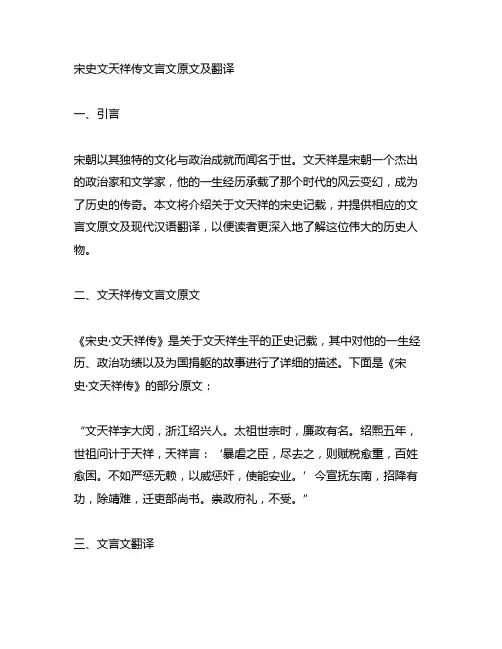 宋史文天祥传文言文原文及翻译