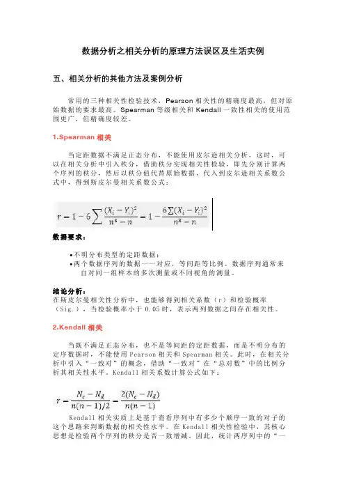 数据分析之相关分析的原理方法误区及生活实例03