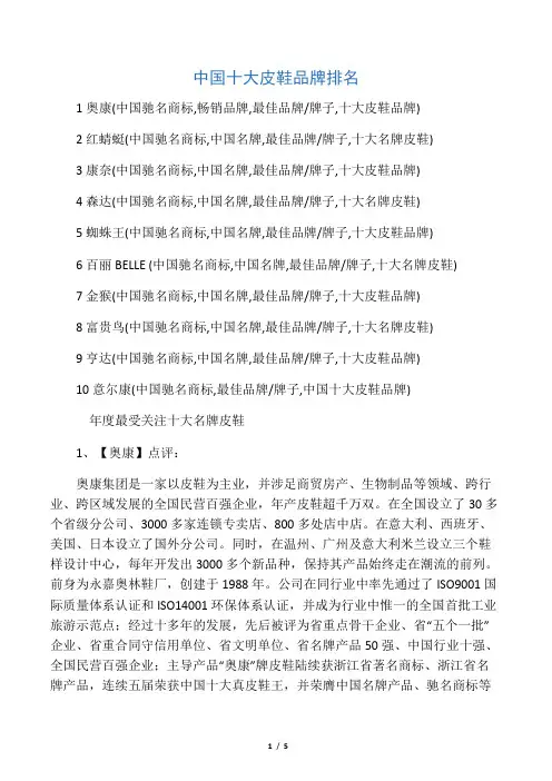 中国十大皮鞋品牌排名