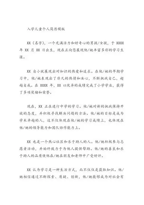 入学儿童个人简历模板