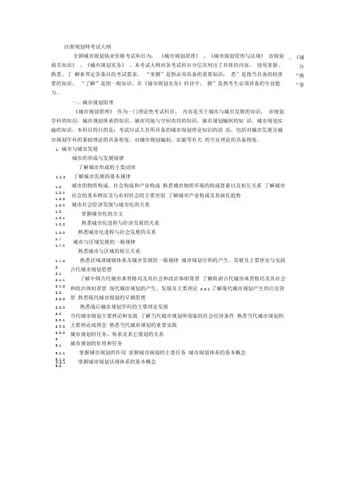 注册规划师考试大纲(4000字)