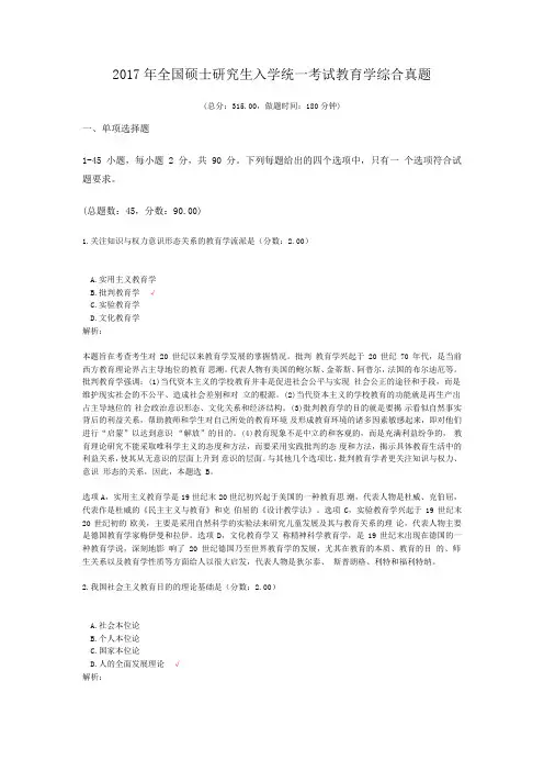 2017年全国硕士研究生入学统一考试教育学综合真题