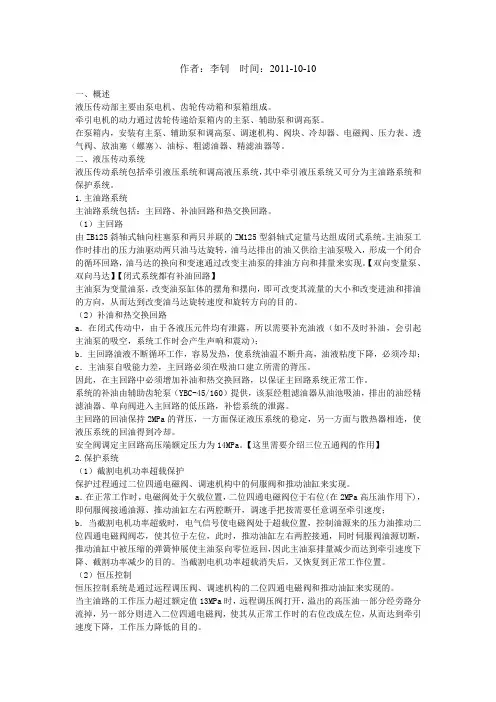 采煤机液压系统分析