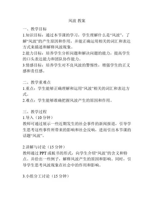 风波 教案