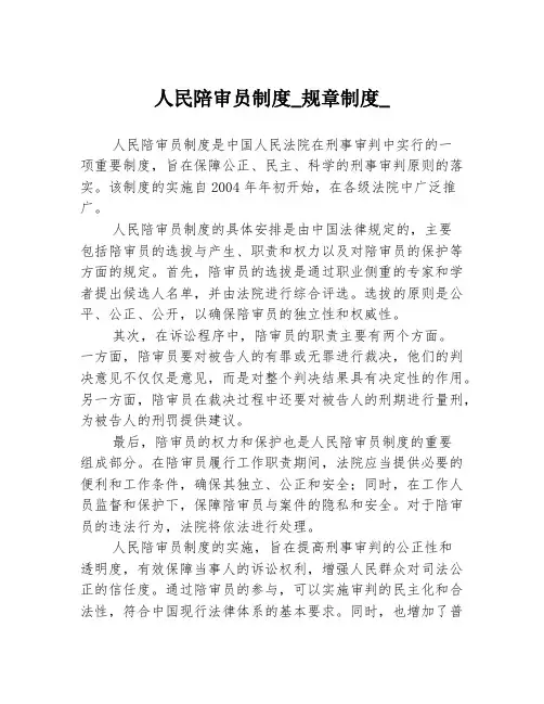 人民陪审员制度_规章制度_