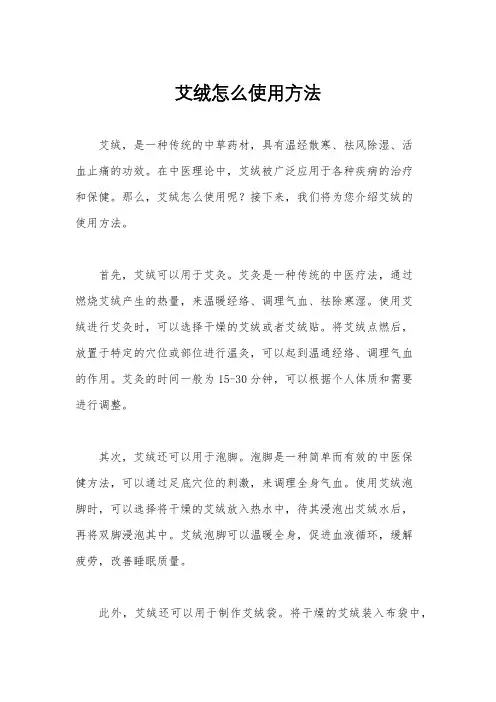 艾绒怎么使用方法