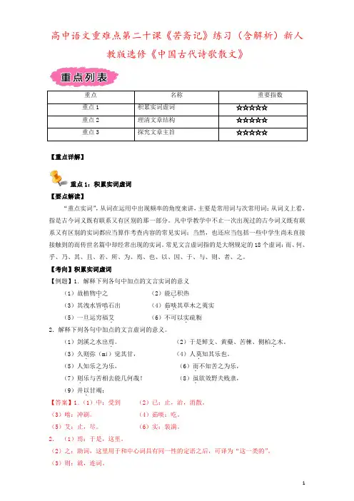 高中语文重难点第二十课《苦斋记》练习(含解析)新人教版选修《中国古代诗歌散文》