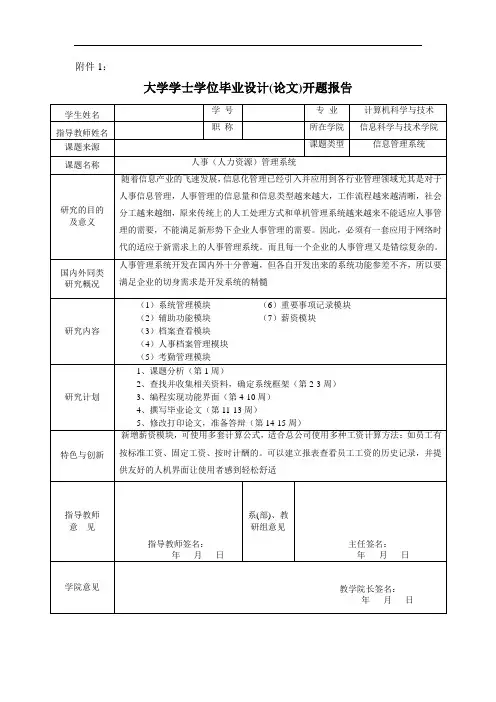 人事管理系统开题报告