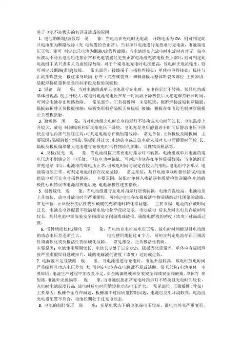 关于电池不良状态的名词及造成的原因
