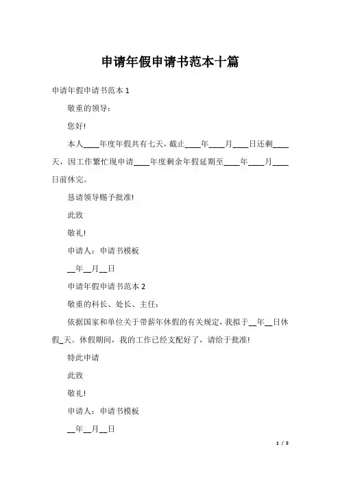 申请年假申请书范本十篇