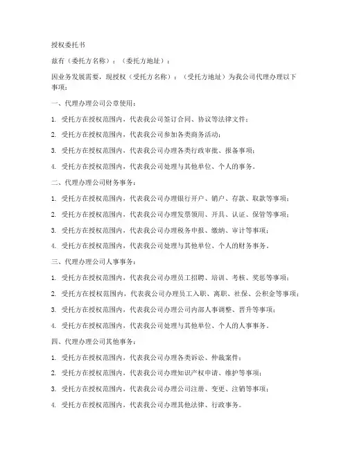公章代章授权委托书