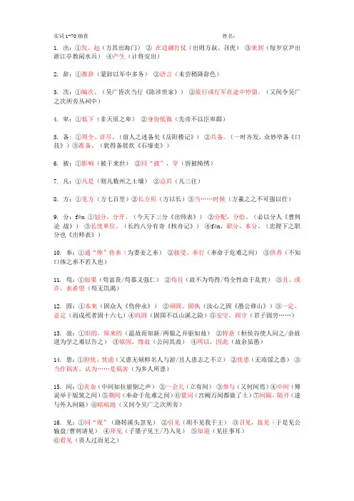 实词1-70抽查(解析版)