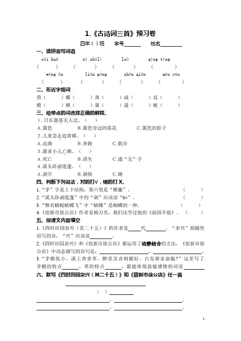 部编版四年级下册语文全册课课练 (答案附后)