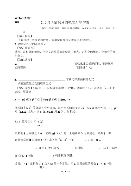 《定积分的概念》导学案