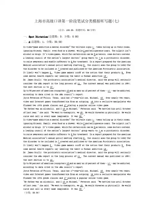 上海市高级口译第一阶段笔试分类模拟听写题(七)