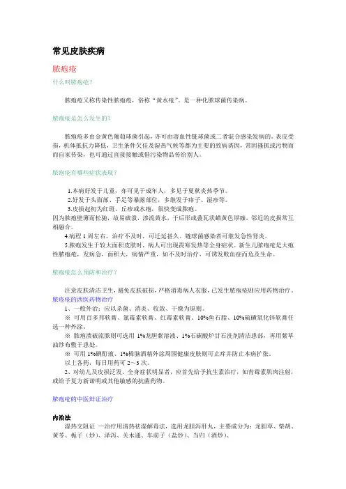 中美史克-阳光计划模块2