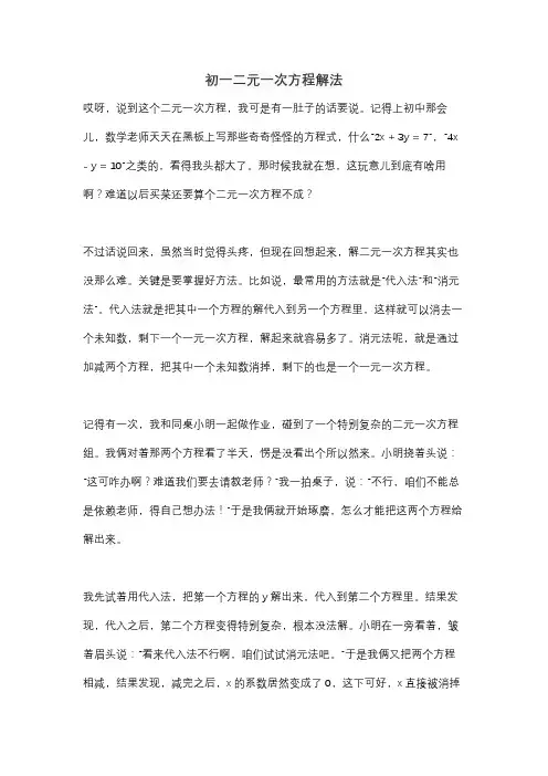 初一二元一次方程解法