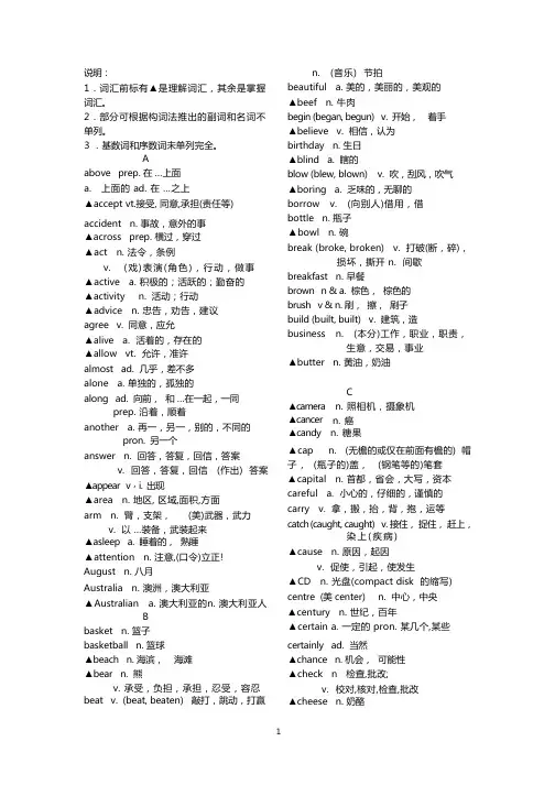 800个初中英语阅读高频核心词汇