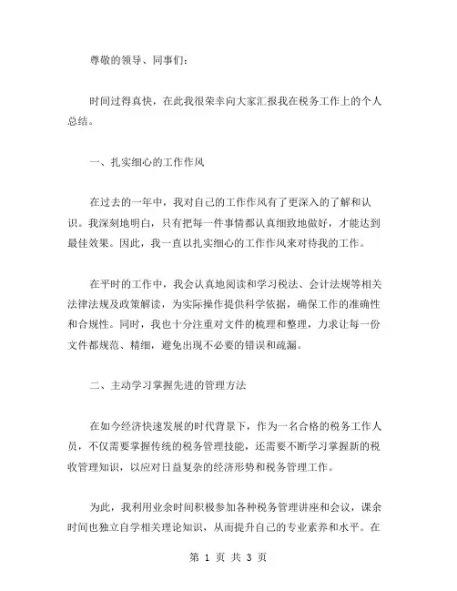 税务工作人员个人工作总结范文