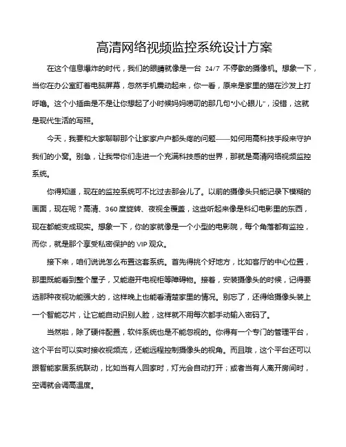高清网络视频监控系统设计方案