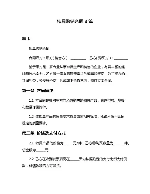 锁具购销合同3篇