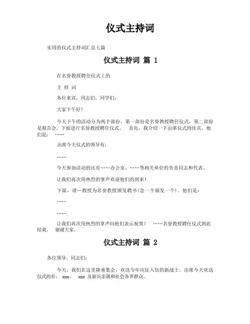 仪式主持词
