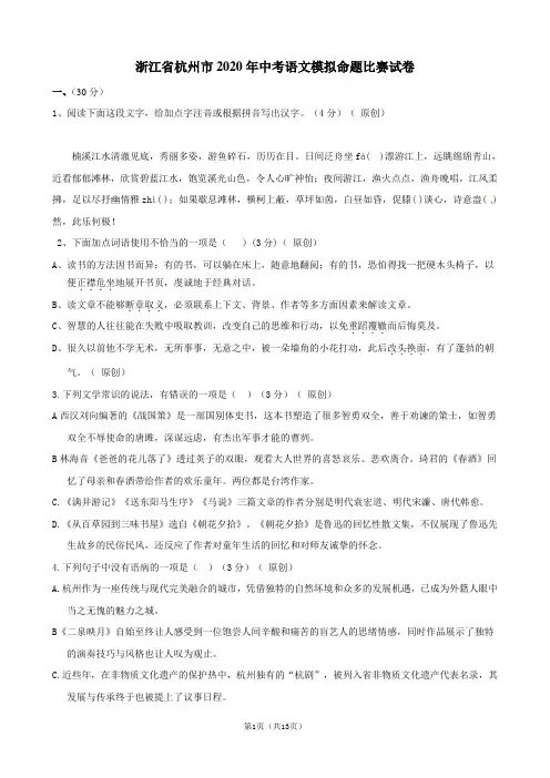 浙江省杭州市2020年中考语文模拟命题比赛试卷及答案