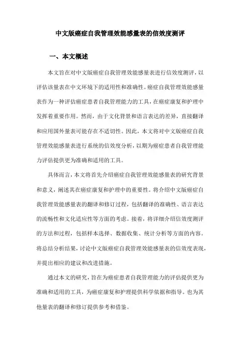 中文版癌症自我管理效能感量表的信效度测评
